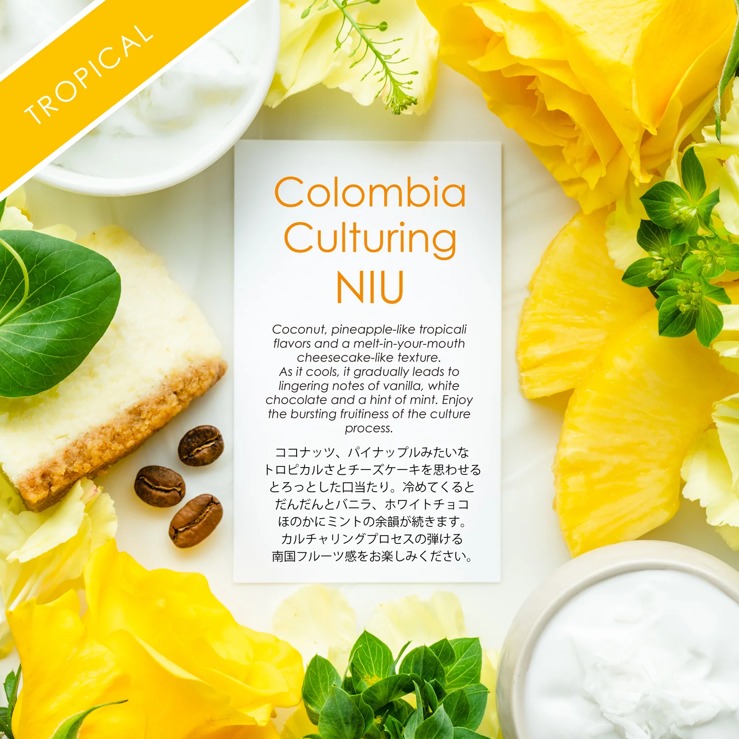 Finca Milan Culuring NIU [Coconut & Pineapple] packshot