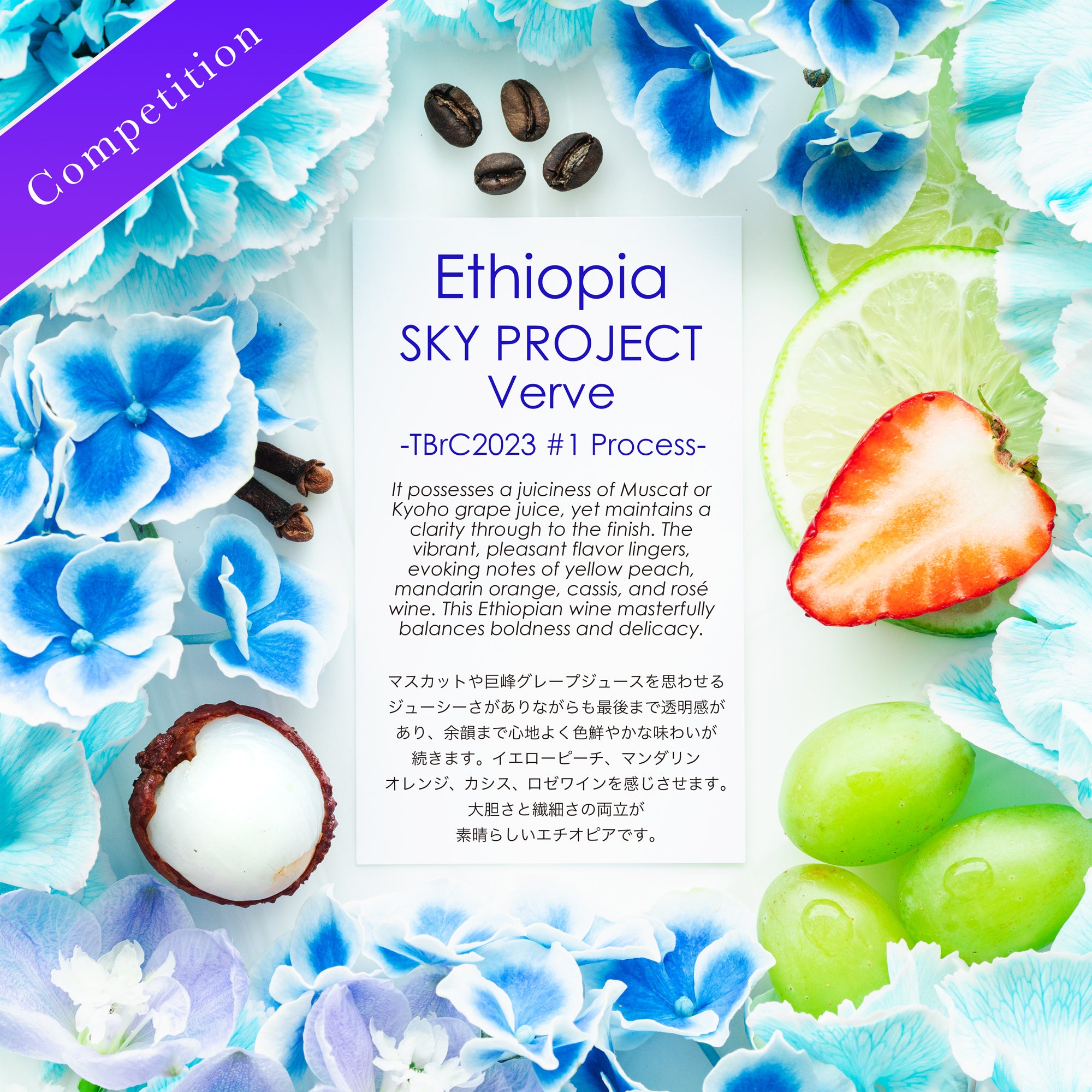 SKY PROJECT Verve -TBrC2023 #1 Process-[Muscat & rosé wine] packshot