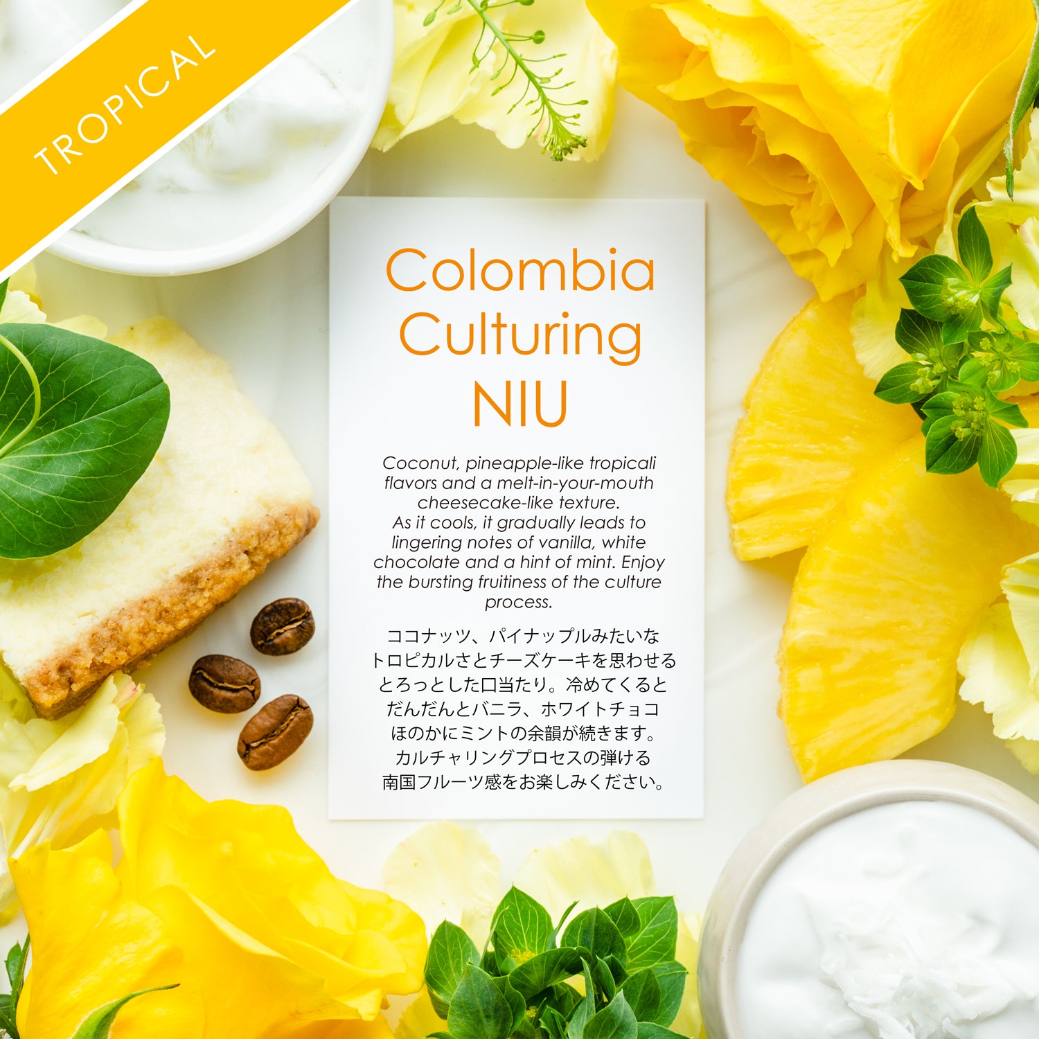 Finca Milan Culuring NIU [Coconut & Pineapple] packshot